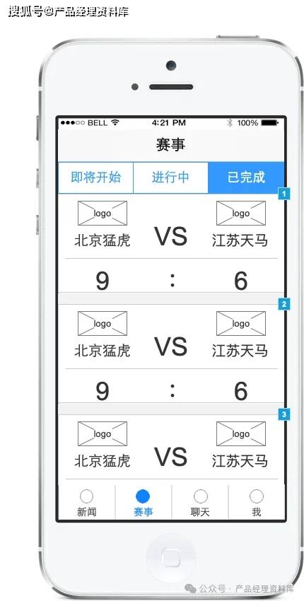 皇冠体育app_体育赛事APP产品Axure RP原型.rp