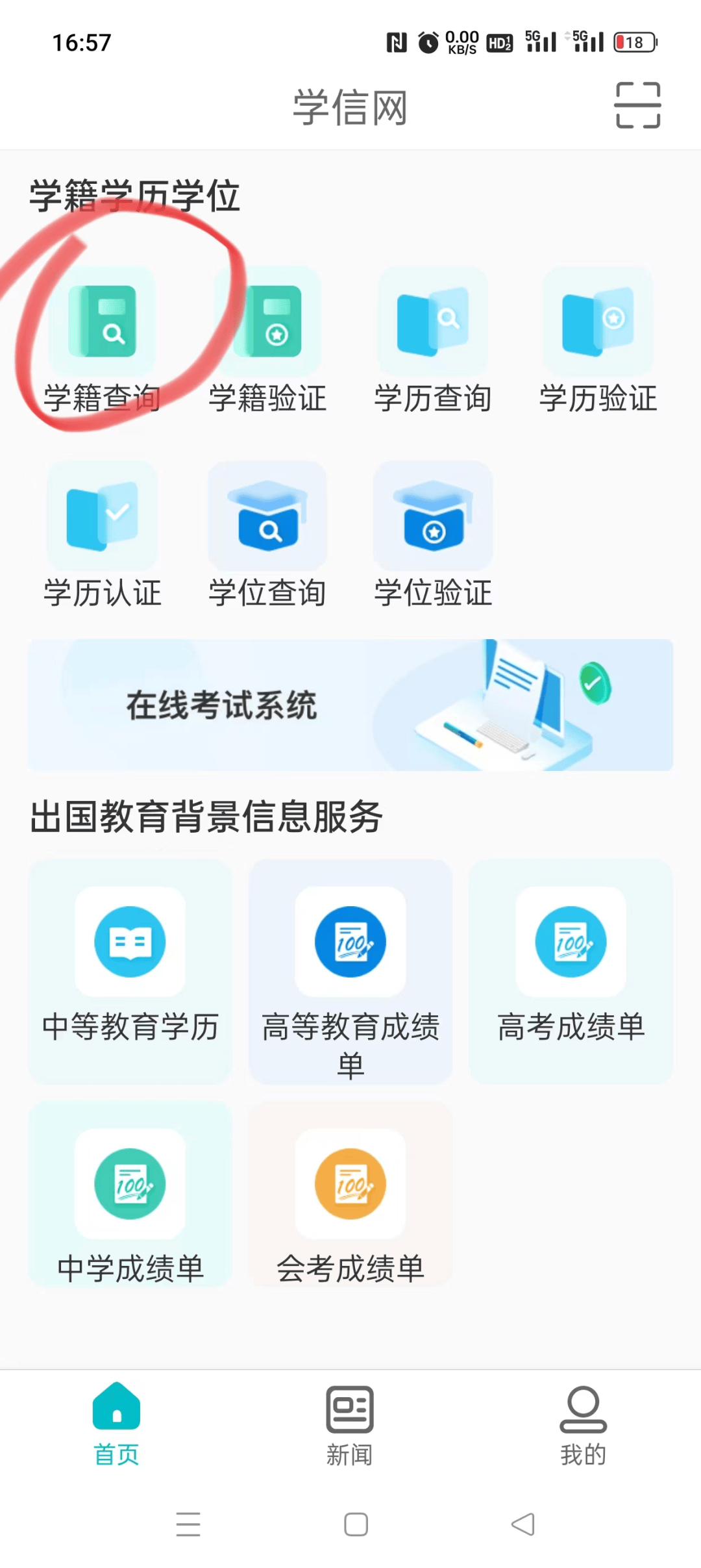 皇冠信用网APP下载_【注意】2024年广东成考专升本考生务必提前下载学信网APP进行实名验证皇冠信用网APP下载！