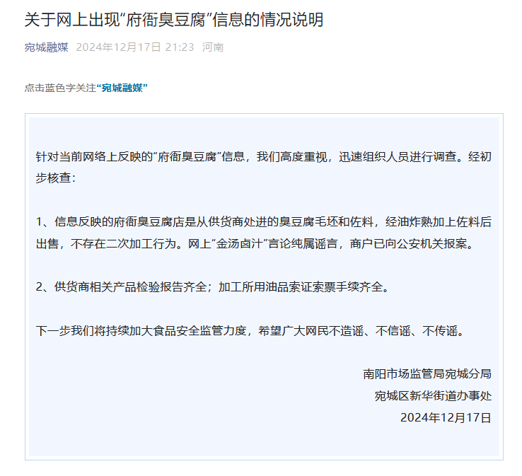 皇冠信用網会员开户申请_“府衙臭豆腐”疑用大粪汁做佐料皇冠信用網会员开户申请？官方：“金汤卤汁”言论纯属谣言