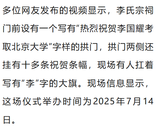 皇冠信用网登2代理_温州一李姓孩子考上北大皇冠信用网登2代理，当地在李氏宗祠大办仪式，还“惊动了宗族长老”，当地回应