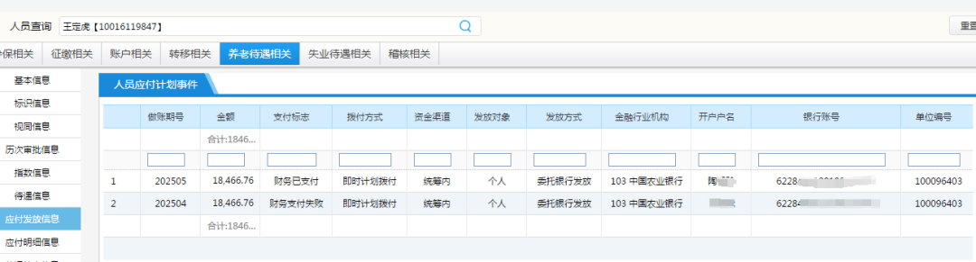 皇冠信用网APP下载_丈夫缴纳社保412元皇冠信用网APP下载，离世10年后妻子领取1.8万