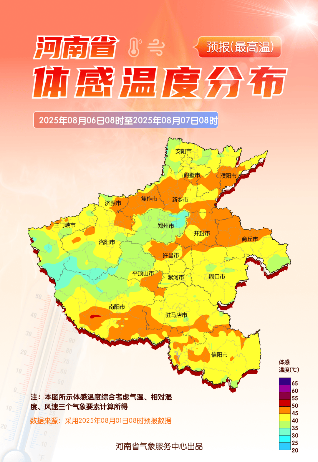 皇冠信用盘代理出租_热力升级！未来五天皇冠信用盘代理出租，河南部分地区体感温度可超50℃