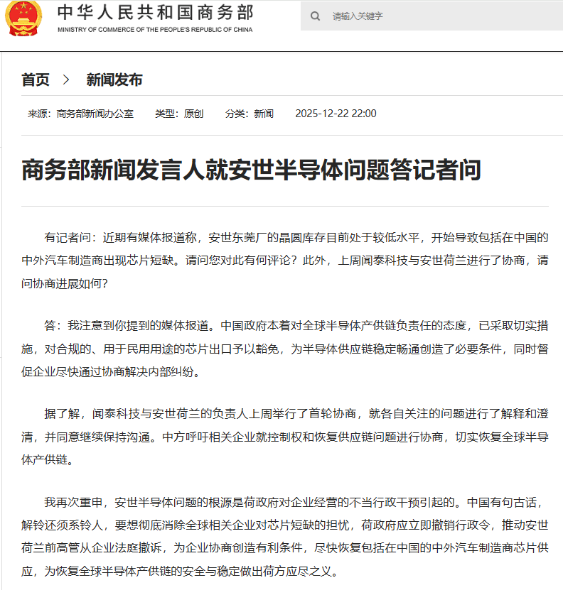 皇冠mos033_商务部新闻发言人就安世半导体问题答记者问