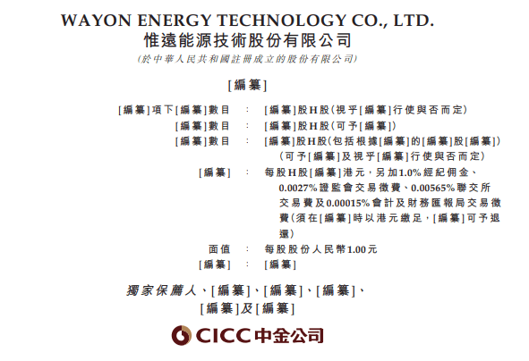 信用网皇冠申请注册_港股IPO消息|新型储能企业惟远能源递表港交所信用网皇冠申请注册，中金公司为独家保荐人，2025年前三季度利润1.8亿